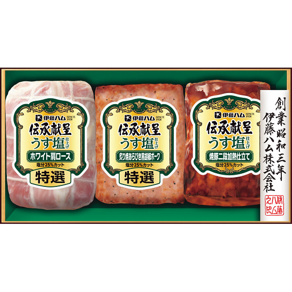 伊藤ハム　伝承献呈うす塩仕上げギフト B