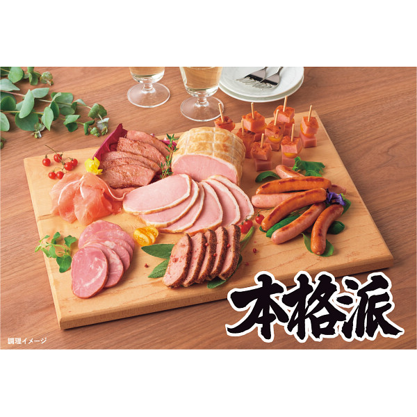 日本ハム　本格派ギフト A