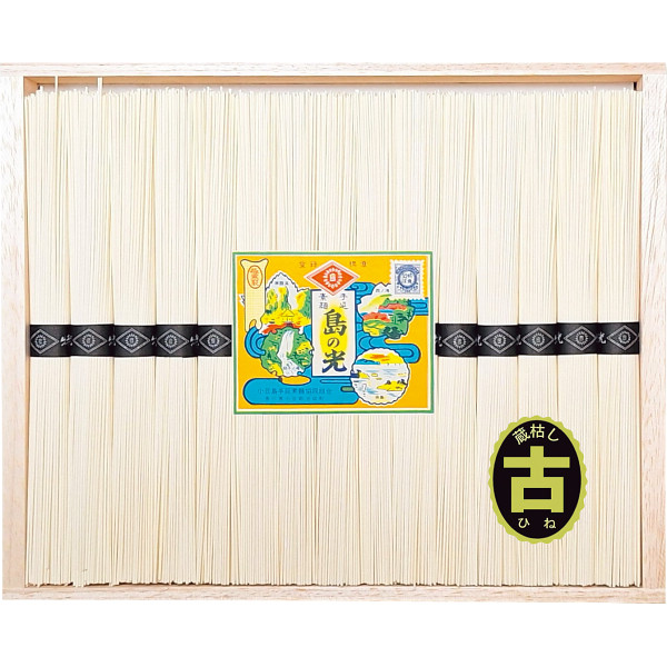 小豆島手延素麺「島の光」特級品・古（１５束）