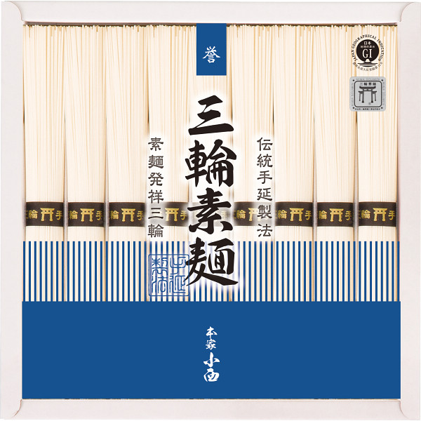 三輪素麺　誉　（９束）