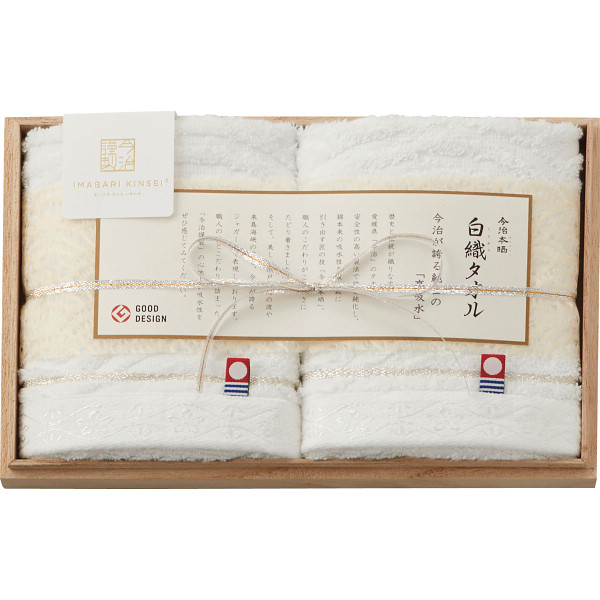 今治謹製 白織タオル ウォッシュタオル２枚セット(木箱入)