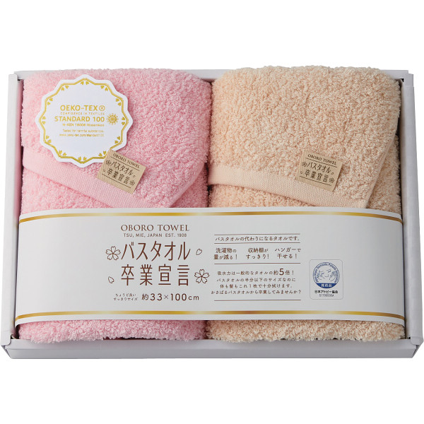 バスタオル卒業宣言 ロングフェイスタオル２枚セット ピンク×モカ
