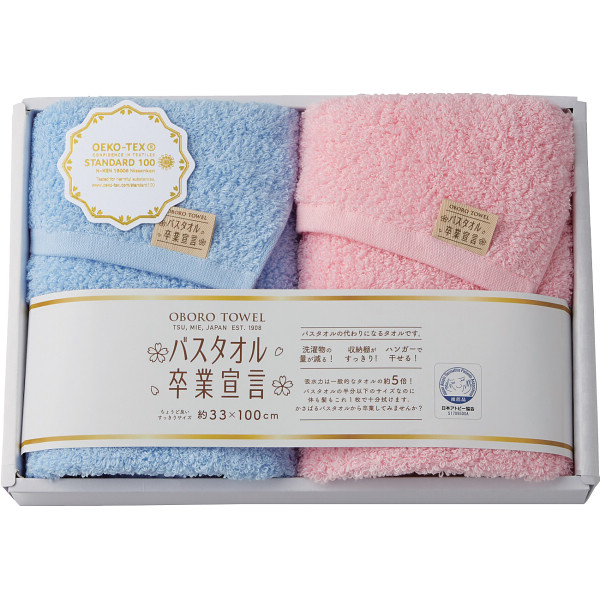 バスタオル卒業宣言 ロングフェイスタオル２枚セット ブルー×ピンク