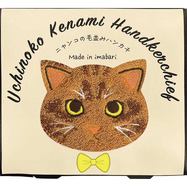 Ｕｃｈｉｎｏｋｏ ｍａｔｅ 毛並みハンカチ 茶トラ