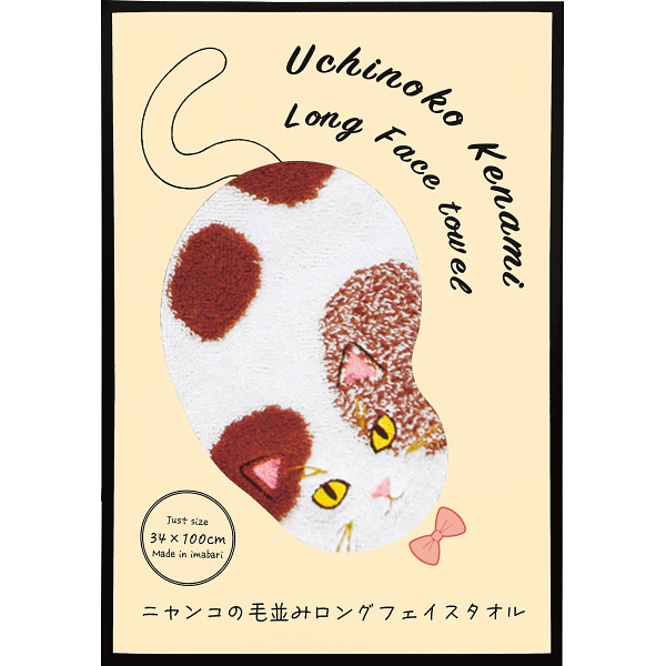 Ｕｃｈｉｎｏｋｏ ｍａｔｅ 毛並みロングフェイスタオル ミケ