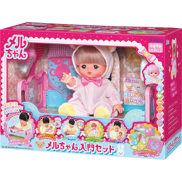 メルちゃん 入門セット