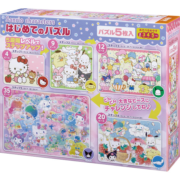 はじめてのパズル サンリオキャラクターズ