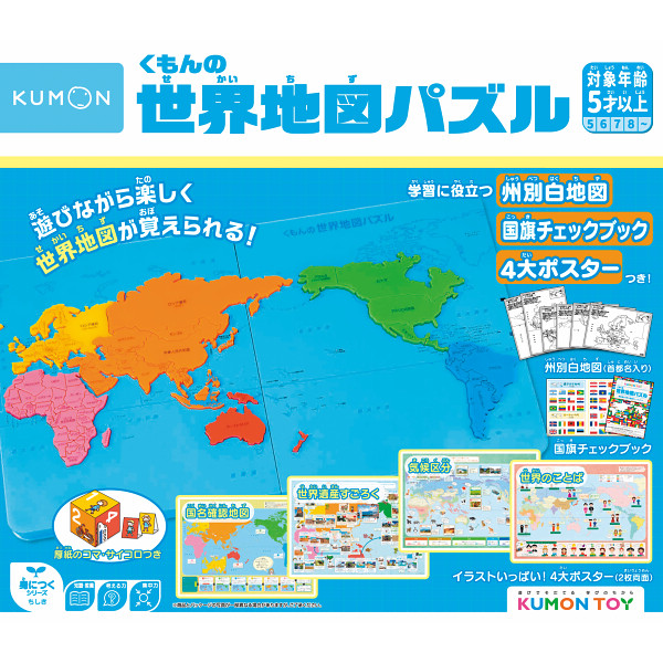 くもんの世界地図パズル