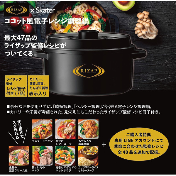 ライザップ ココット型電子レンジ用鍋