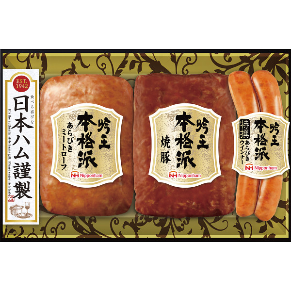 日本ハム 本格派吟王３本セット