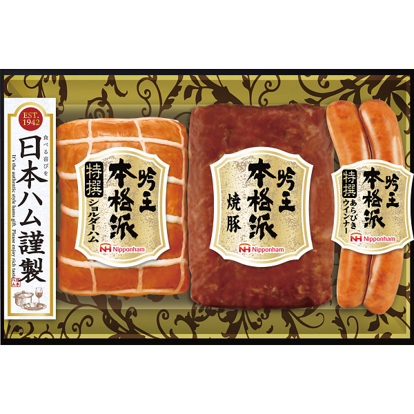 日本ハム 本格派吟王３本セット