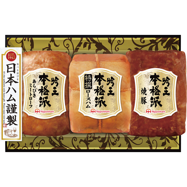 日本ハム 本格派吟王３本セット