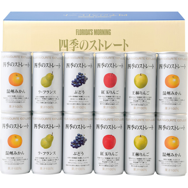 フロリダスモーニング 四季のストレート国産ストレートジュース