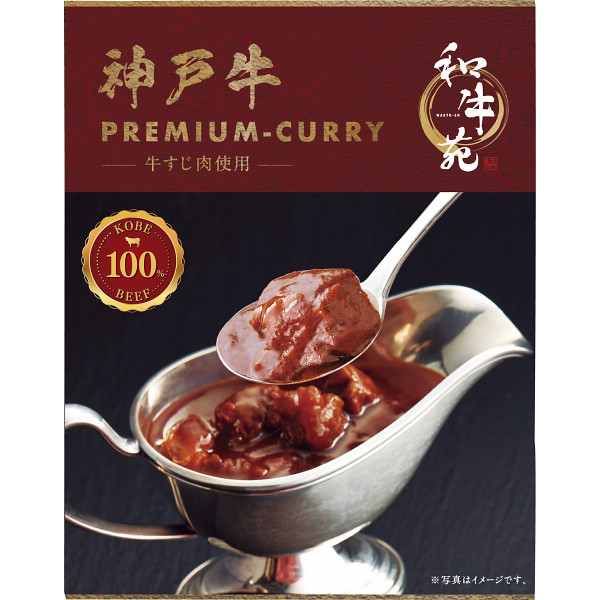 和牛苑 神戸牛プレミアム牛すじカレー(１６０ｇ)