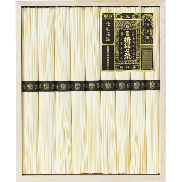 手延素麺揖保乃糸(特級品）９束