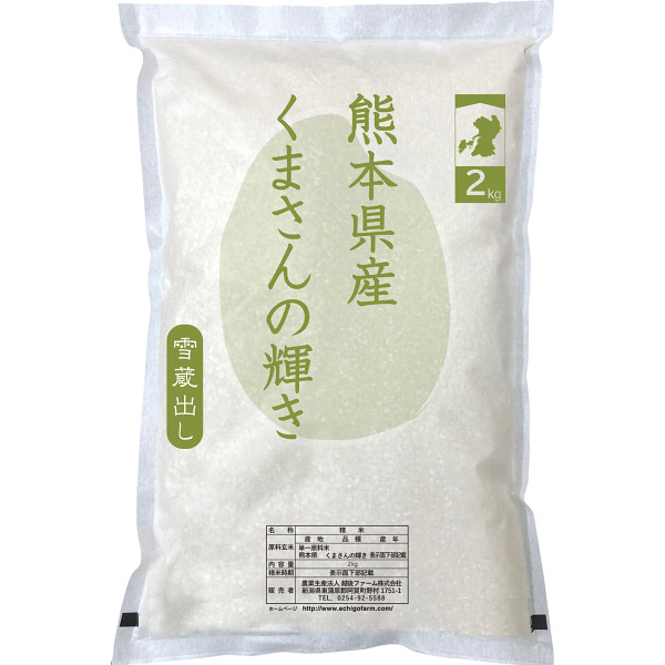 熊本県産 くまさんの輝き２ｋｇ
