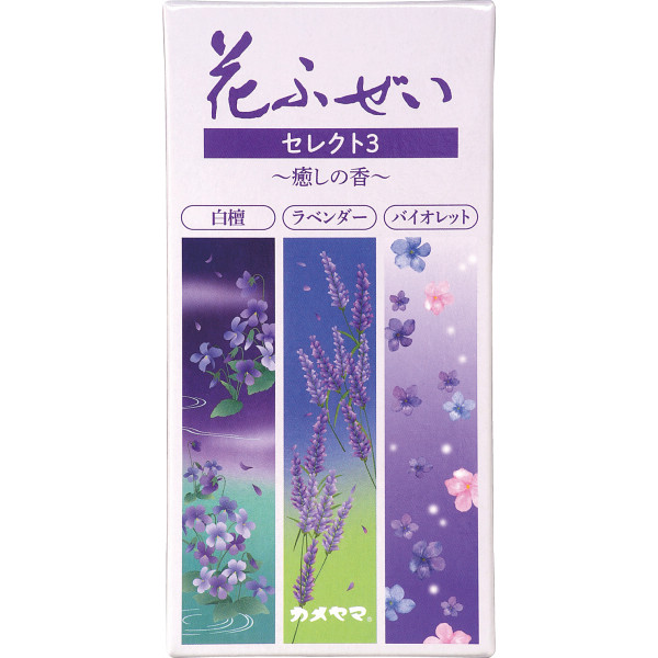 カメヤマ 花ふぜい セレクト３ 癒し