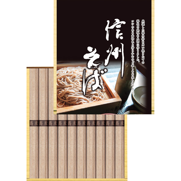 信州そば(１０束)