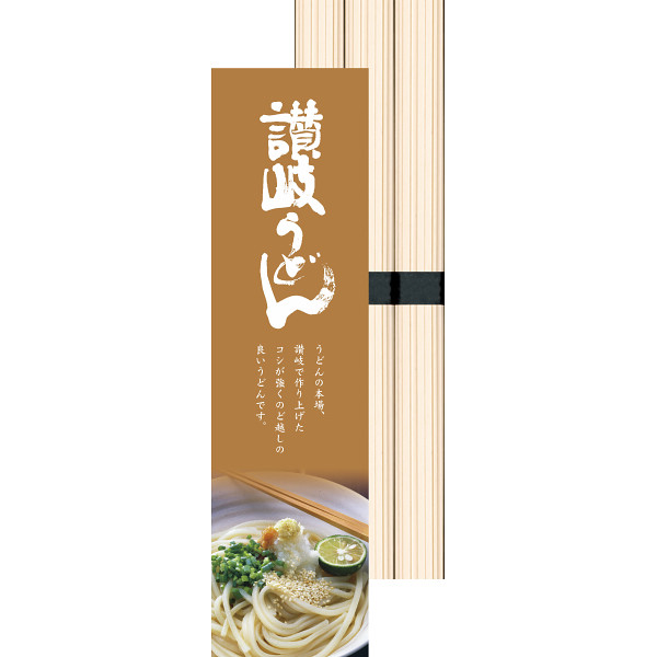 讃岐うどん(３束)