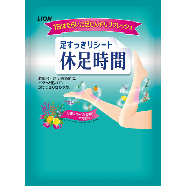 ライオン 休足時間(２枚)