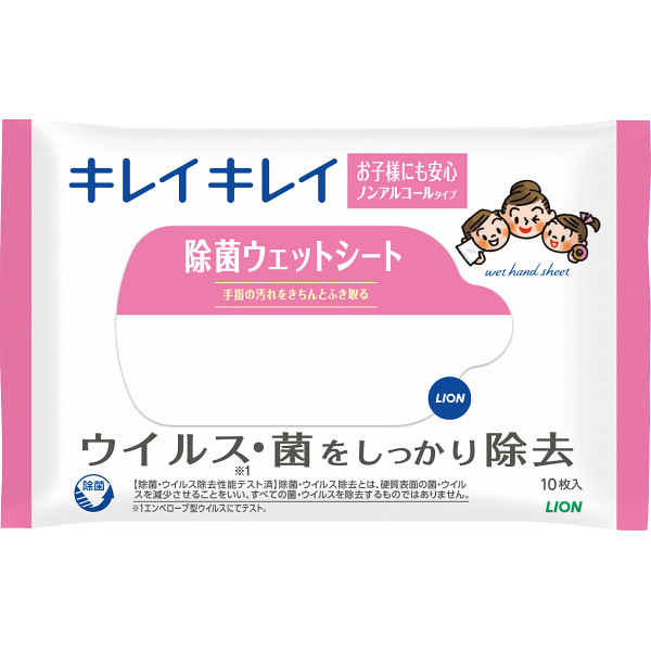 ライオン キレイキレイ 除菌ウェットシート１０枚(ノンアルコールタイプ)