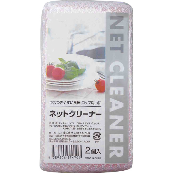 ネットクリーナー(２Ｐ)
