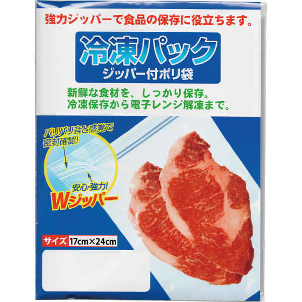 冷凍パックＷジッパー(５枚入)