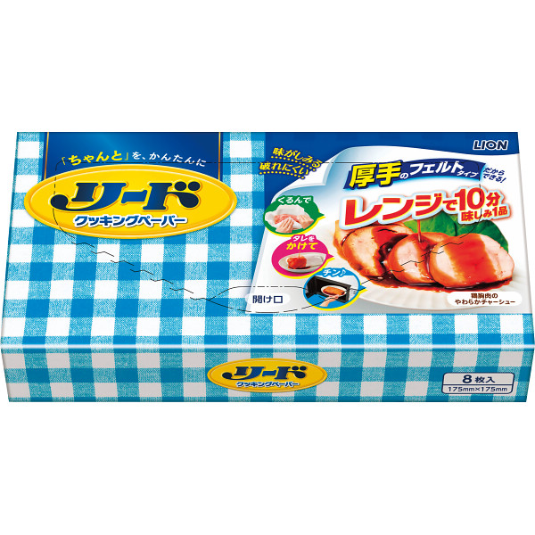 リードクッキングペーパー小(８枚)