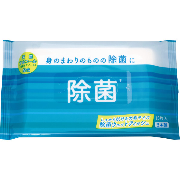 除菌ウェット大判１５枚(アルコールタイプ)