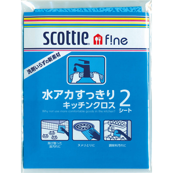 スコッティファイン水アカすっきりキッチンクロス(２枚)