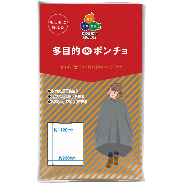 多目的ｄｅポンチョ(マチ付)