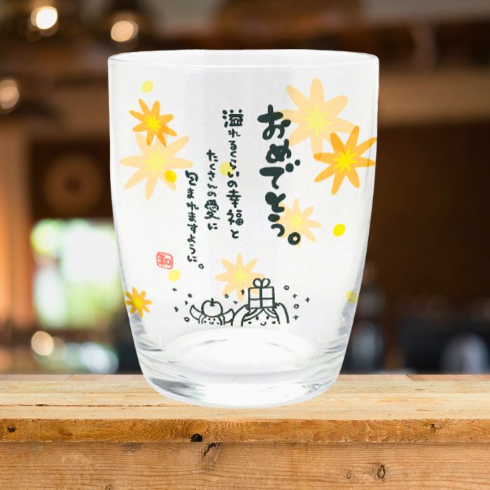 ひとことグラス おめでとう