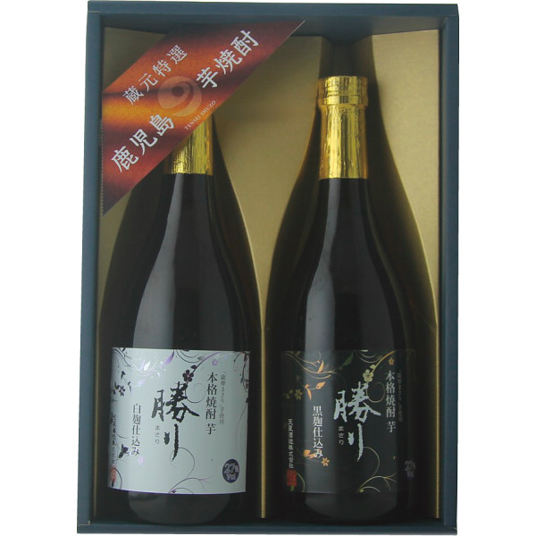 天星酒造　本格芋焼酎　勝り　白・黒セット（２本）