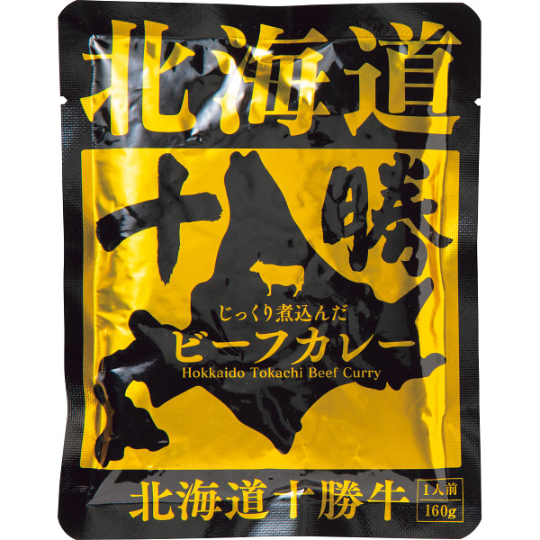 北海道十勝ビーフカレー（９食）