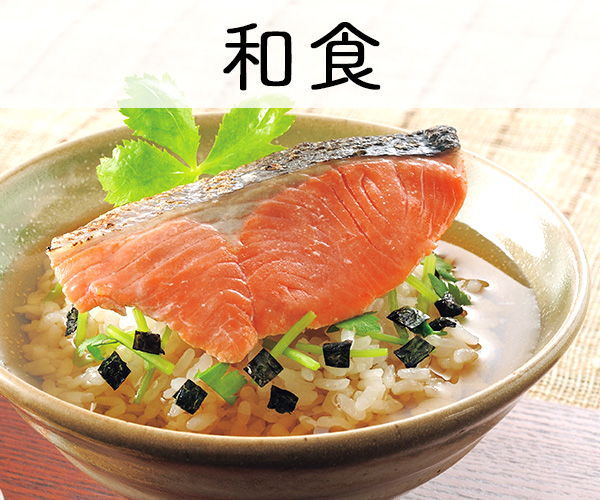 和食