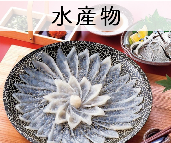 水産物