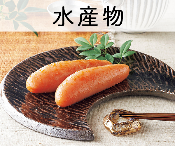 水産物