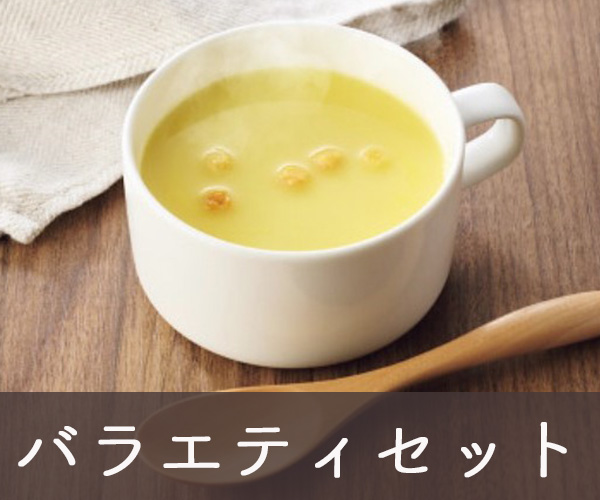 バラエティセット