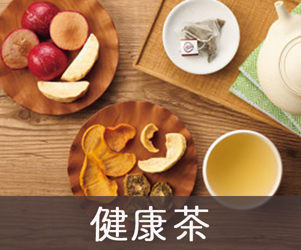健康茶