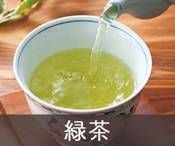 緑茶
