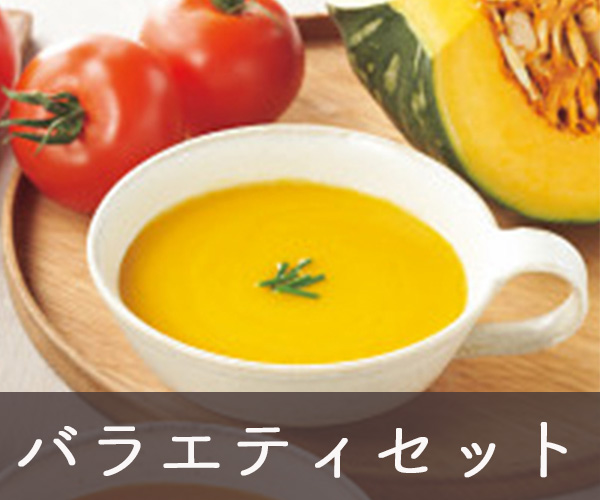 バラエティセット