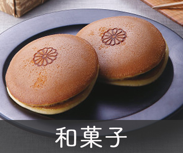 和菓子