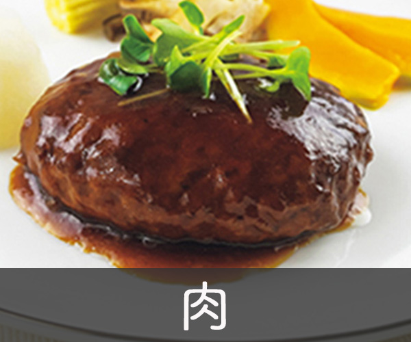 肉