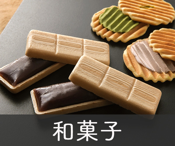 和菓子