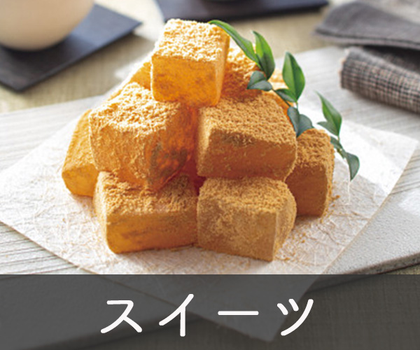 スイーツ