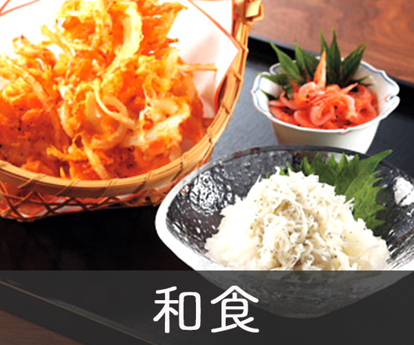 和食