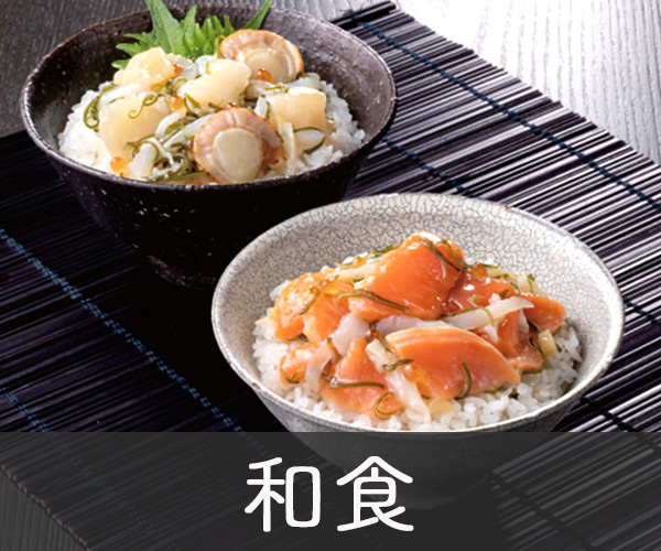 和食