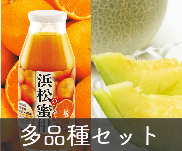 多品種セット