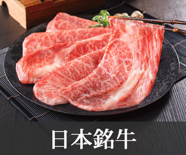 日本銘牛