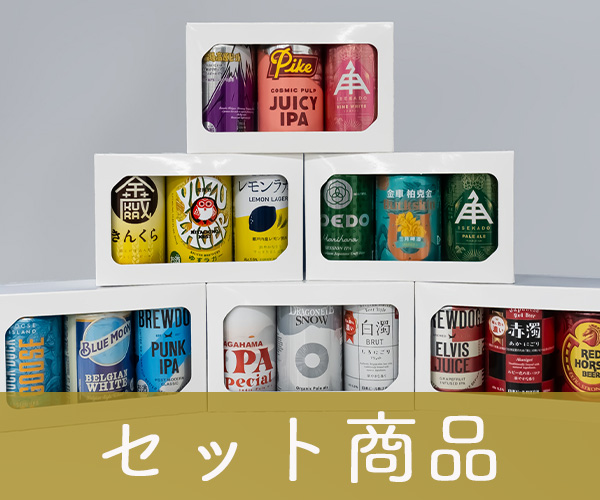 セット商品